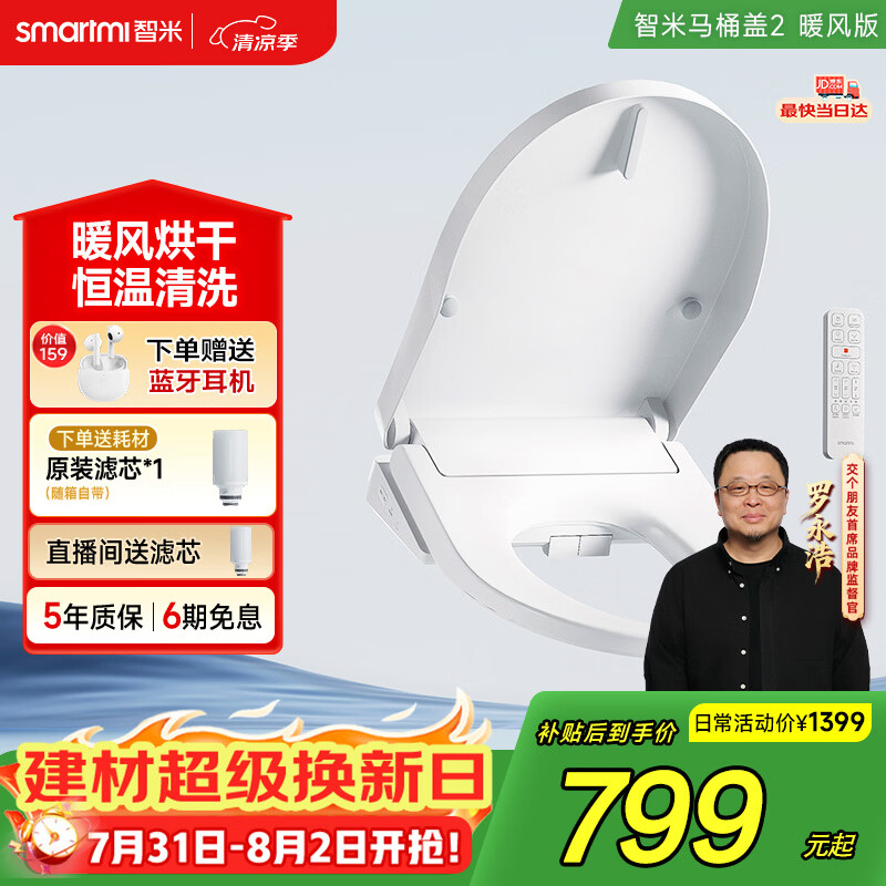 智米智能马桶盖加热抗菌电动马桶圈全自动坐便2暖风