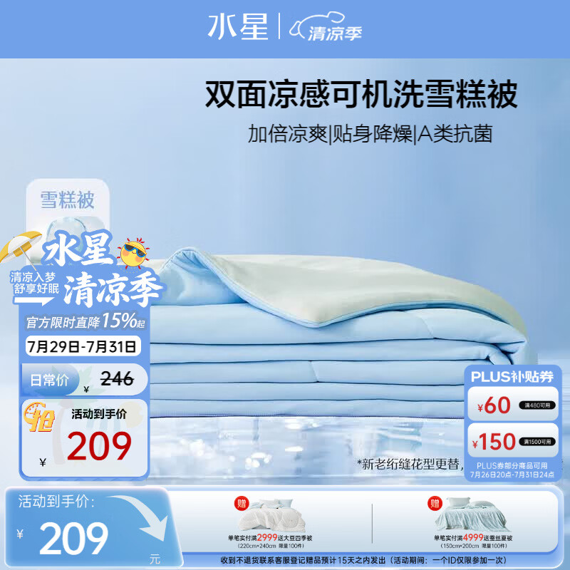 水星家纺夏凉被空调被降燥雪糕被4.0裸睡凉感被子宿舍可机洗夏被150*200cm