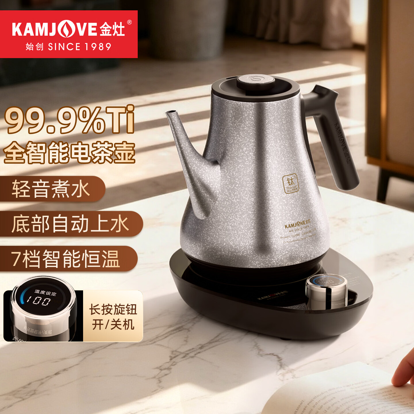 金灶（KAMJOVE）纯钛烧水壶保温一体全自动上水恒温电热水壶 泡茶专用茶台电水壶 M-97 1L