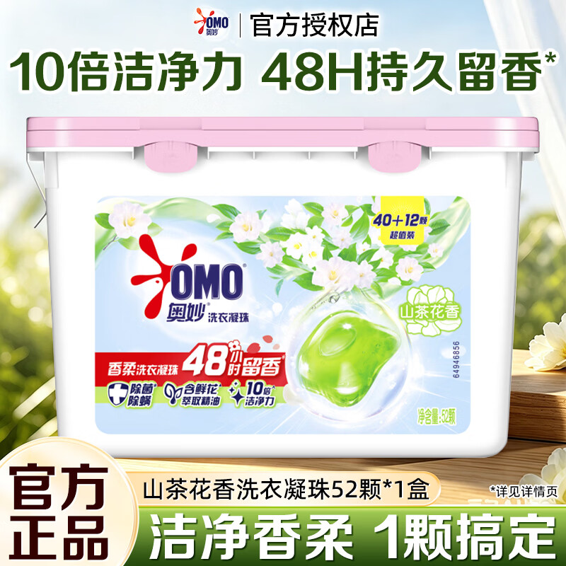 奥妙小苍兰香洗衣凝珠52颗 17元 - 86线报