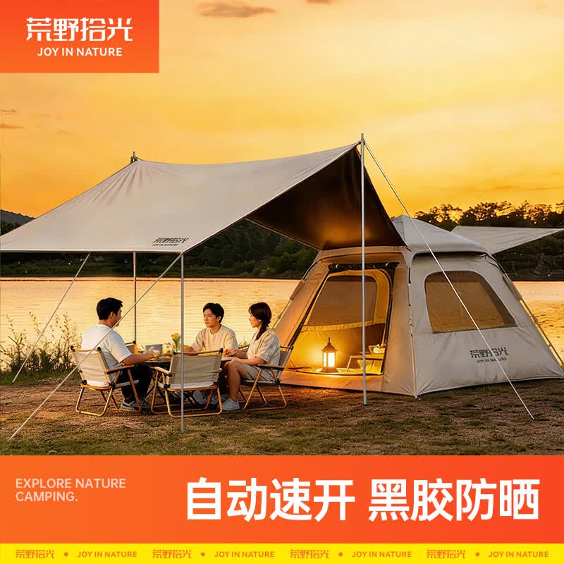 荒野拾光露营帐篷海边过夜防晒帐篷折叠装备全套野营沙滩帐篷天幕二合一 5-8人黑胶【休闲野餐套装】帐篷+天幕