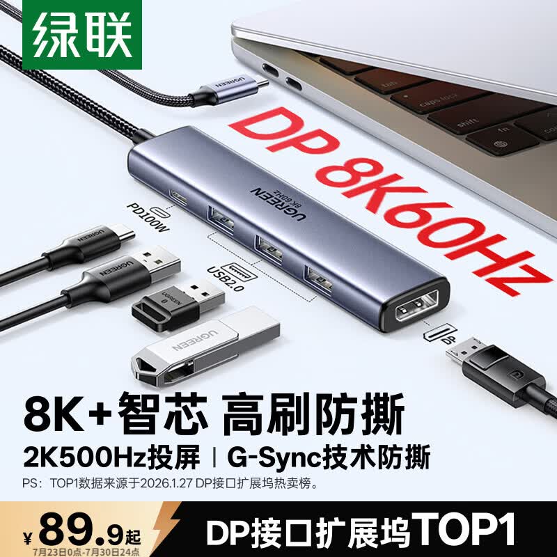 绿联Type-C转DP拓展坞DP1.4接口投屏扩展坞8K/4K/2K500Hz转接头适用显示器Mac笔记本电脑转换器带供电