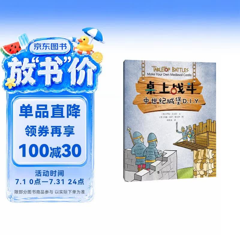 中世纪城堡D.I.Y. 