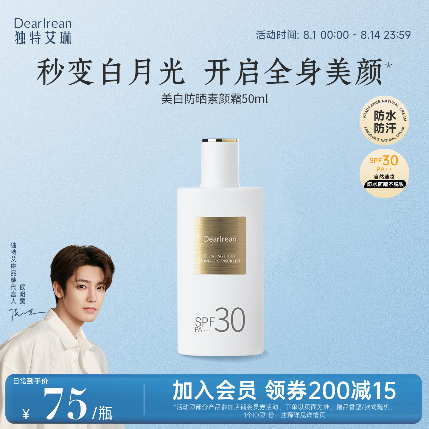 独特艾琳素颜霜合集：水感防晒50ml低至39元、SPF30+115ml仅79元