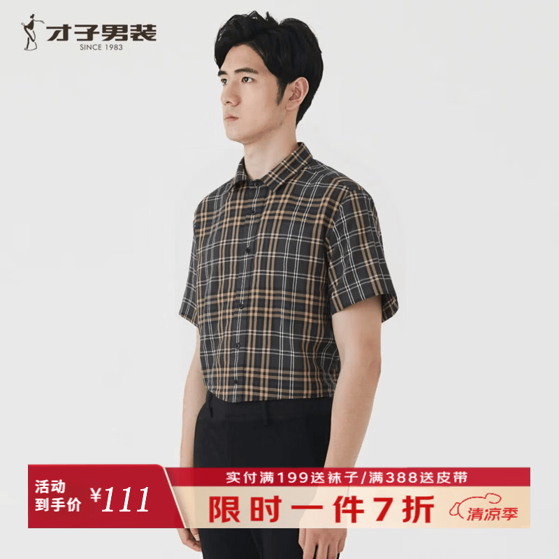 才子（TRIES）修身格纹短袖衬衫男夏季轻薄翻领衬衣简约利落情妇透气 咖啡色 M (165/84A)