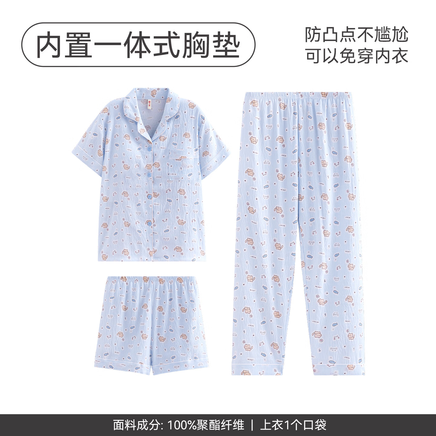 芬腾带胸垫睡衣女士夏季新款短袖短裤长裤三件套夏天可外穿家居服 FJ27922236水蓝 M 建议90-110斤