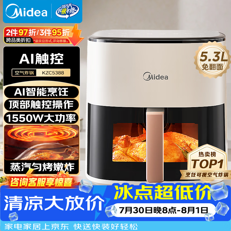 美的（Midea）空气炸锅家用 智能触控空气炸锅蒸烤一体 免翻面空气炸锅可视窗口大容量5.3L空气电炸锅 KZC5388