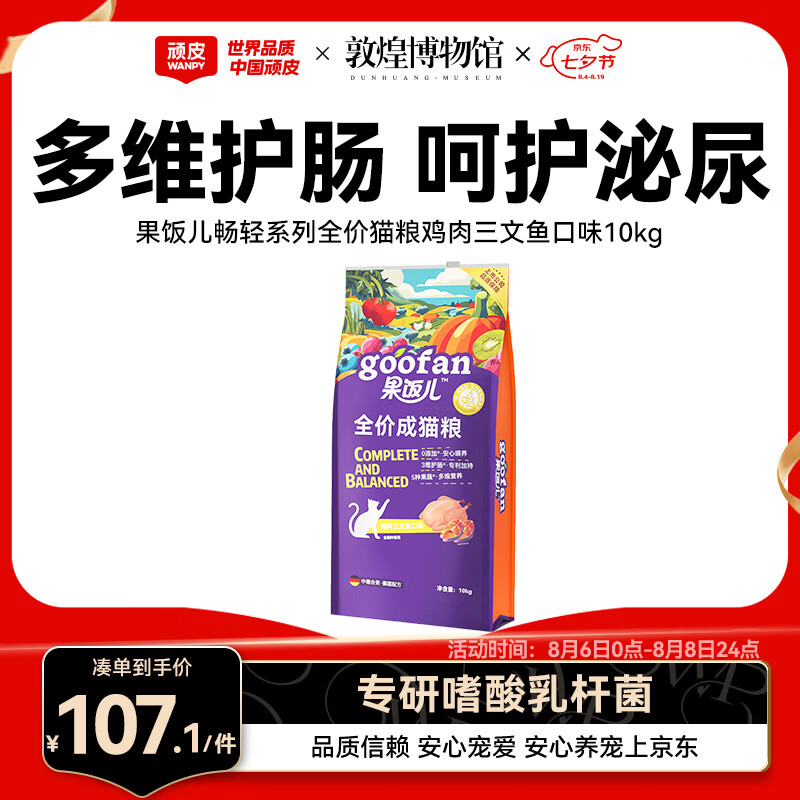 顽皮果饭儿三文鱼猫粮10kg 94.7元 - 86线报