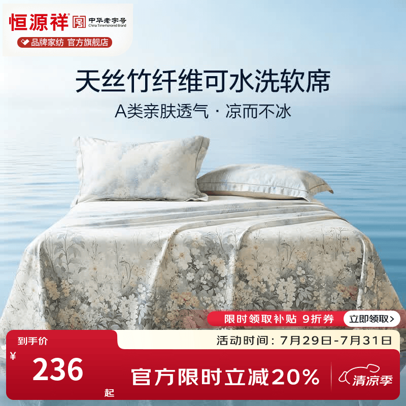 恒源祥凉席 莱赛尔天丝竹纤维床席A类亲肤透气可机洗夏季单双人凉席套件 【竹纤维+莱赛尔天丝】浅夏-绿 245*250cm【单席】