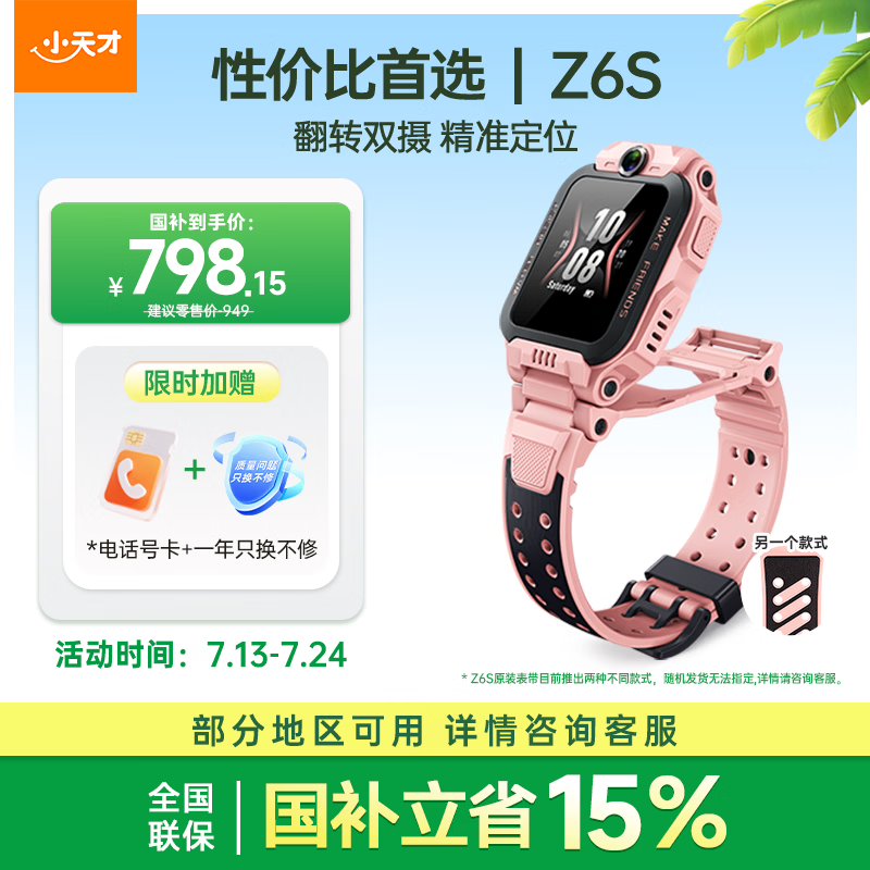 小天才电话手表Z6S星云粉翻转双摄精准定位高性价比GPS定位高清视频通话智能手表学生拍照男女表