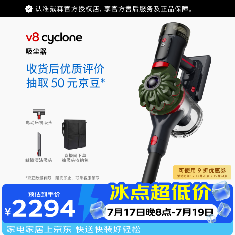 戴森（DYSON） V8 Cyclone 无绳吸尘器 手持无线吸尘器 除螨 宠物 家庭适用