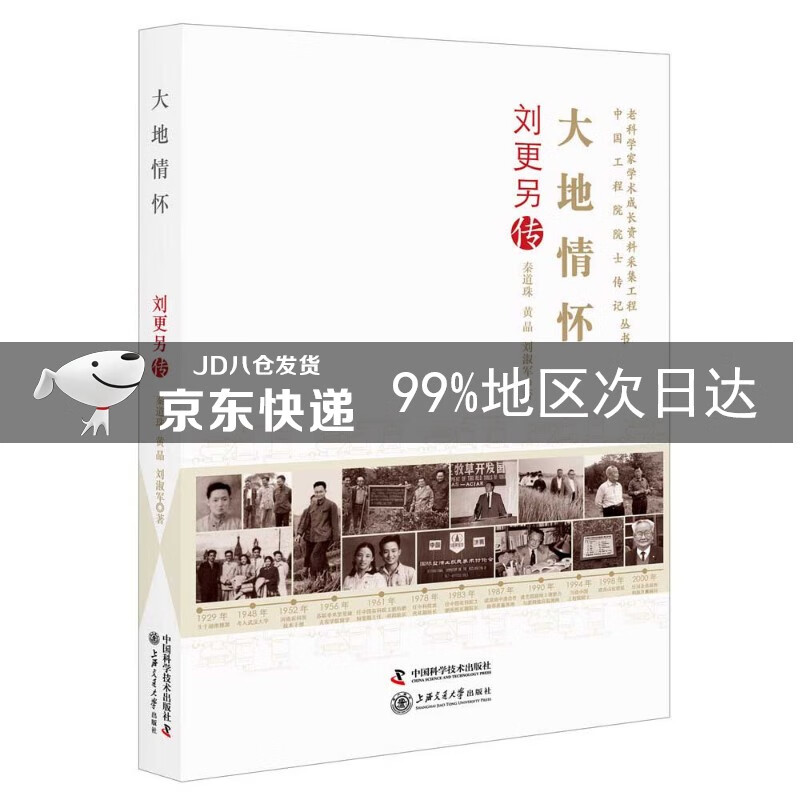 大地情怀 刘更另传