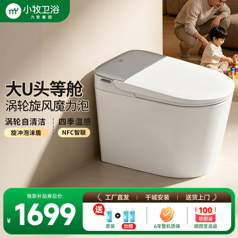 九牧（JOMOO）小牧卫浴Q9头等舱轻智能马桶自动冲水U型温感座圈抗菌虹吸坐便器 【进阶款】刷圈泡沫丨久坐提醒丨大U座圈 Q9Plus 305/300mm【290-390mm选择】