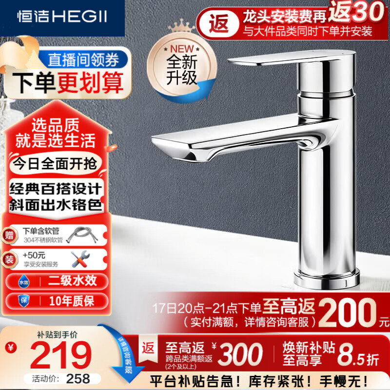 恒洁（HEGII）面盆水龙头 304不锈钢卫生间洗手洗脸盆冷热水龙头HMF913-111