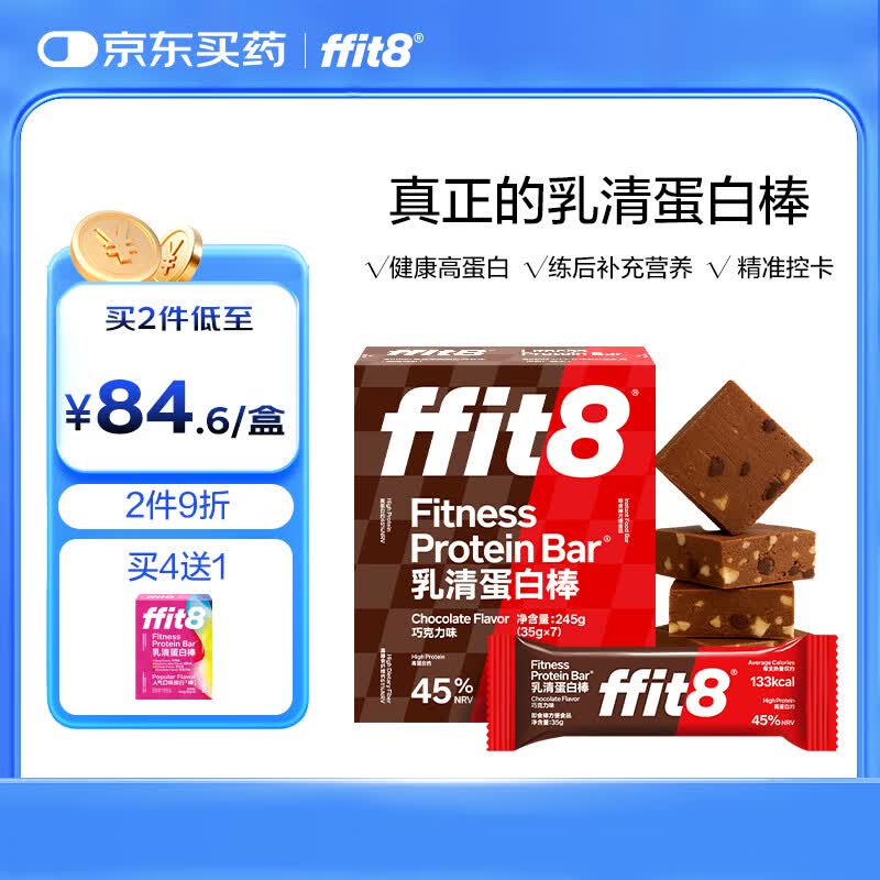 ffit8蛋白棒乳清蛋白营养能量棒运动健身代餐 饱腹蛋白粉零食 巧克力味