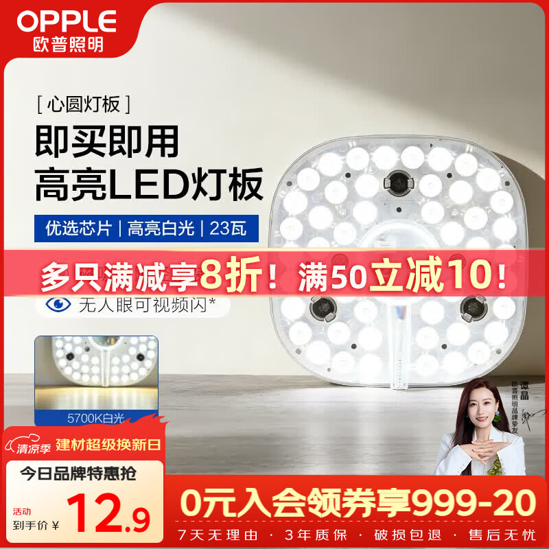 欧普照明（OPPLE）led吸顶灯改造替换灯板方形节能灯条贴片 23瓦白光替换灯盘光源