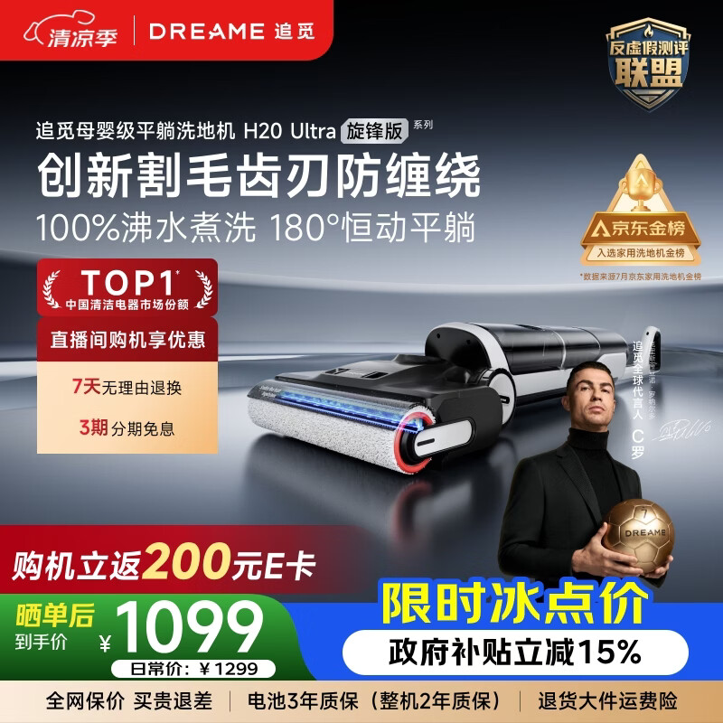 追觅洗地机H20Ultra旋锋版超人气款【瑞士PPA防缠毛】180°平躺洗拖吸一体自动清洗拖地机扫地机器人