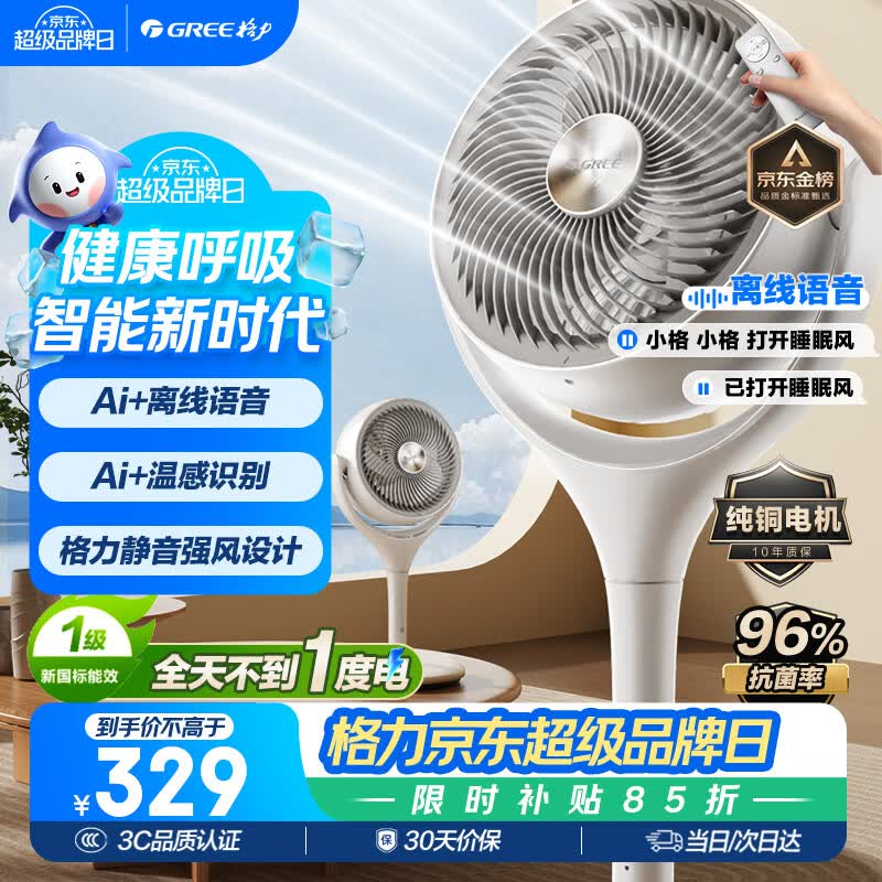 格力（GREE）【静音+语音智控织风者Pro】一级能效直流变频节能空气循环扇家用语音遥控电风扇家用净化落地扇