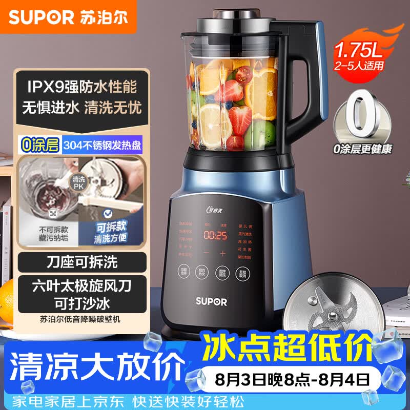 运行安静可拆洗：苏泊尔SP902S破壁机体验