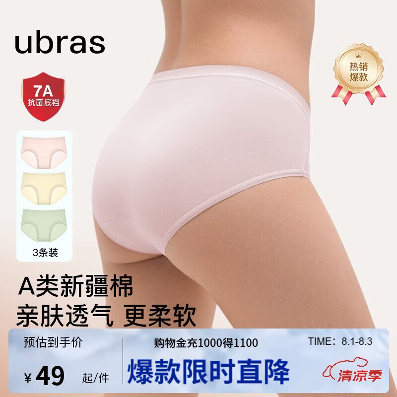 ubrasA类棉7A抗菌裆纯棉加长底裆透气舒适内裤女士中腰三条装 L