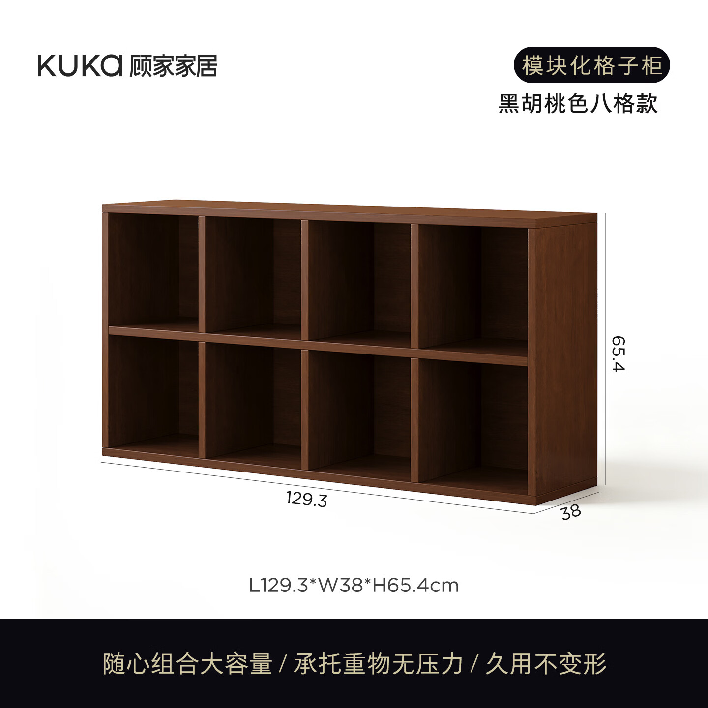 顾家家居书架落地靠墙格子柜家用组合收纳置物架客厅书柜储物柜一体收纳柜 【加厚ENF级板材】胡桃色-八格 【顺丰包邮送装一体】