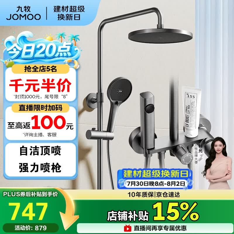九牧（JOMOO）花洒淋浴花洒套装自动除垢增压喷枪淋浴器36633-526/HBS-1