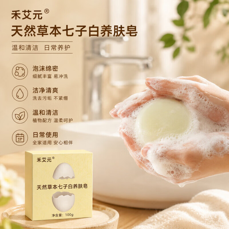 七子白蛋壳少女天然草本养肤皂手工皂洁面洗澡洗头全身可用 天然草本七子白养肤皂一盒