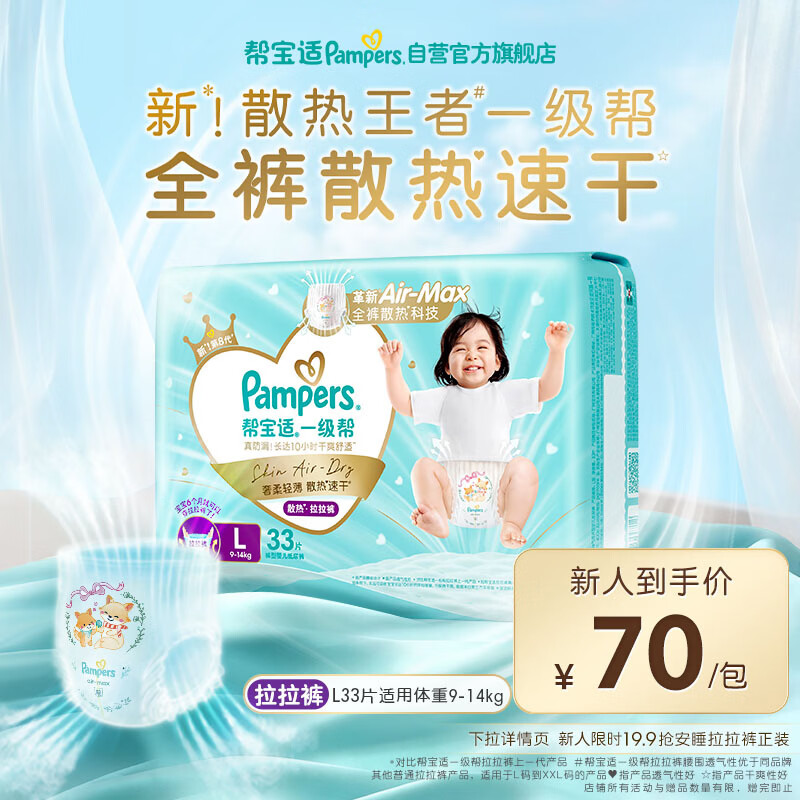 帮宝适散热王者新一级帮拉拉裤L33夏季超薄透气速干婴儿尿不湿尿裤