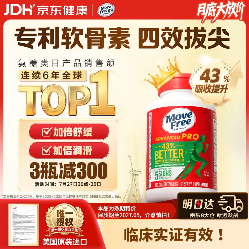 Move Free益节金装氨糖软骨素钙片120粒 绿瓶升级维骨力成人中老年美国进口