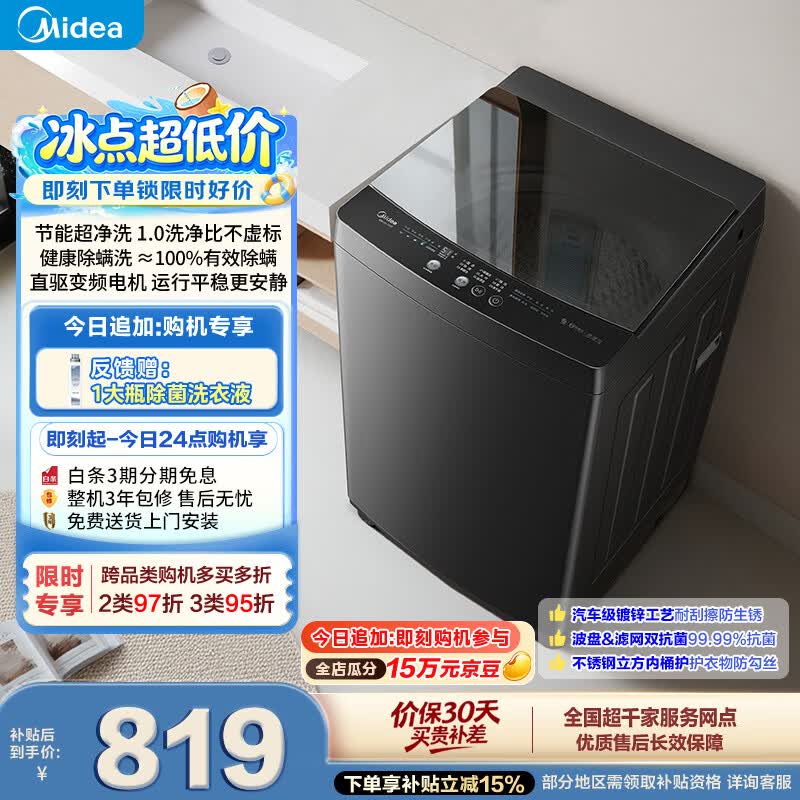 美的（Midea）随心洗波轮洗衣机全自动 10公斤直驱变频 专利免清洗 MB100V36DT 以旧换新 补贴 自营