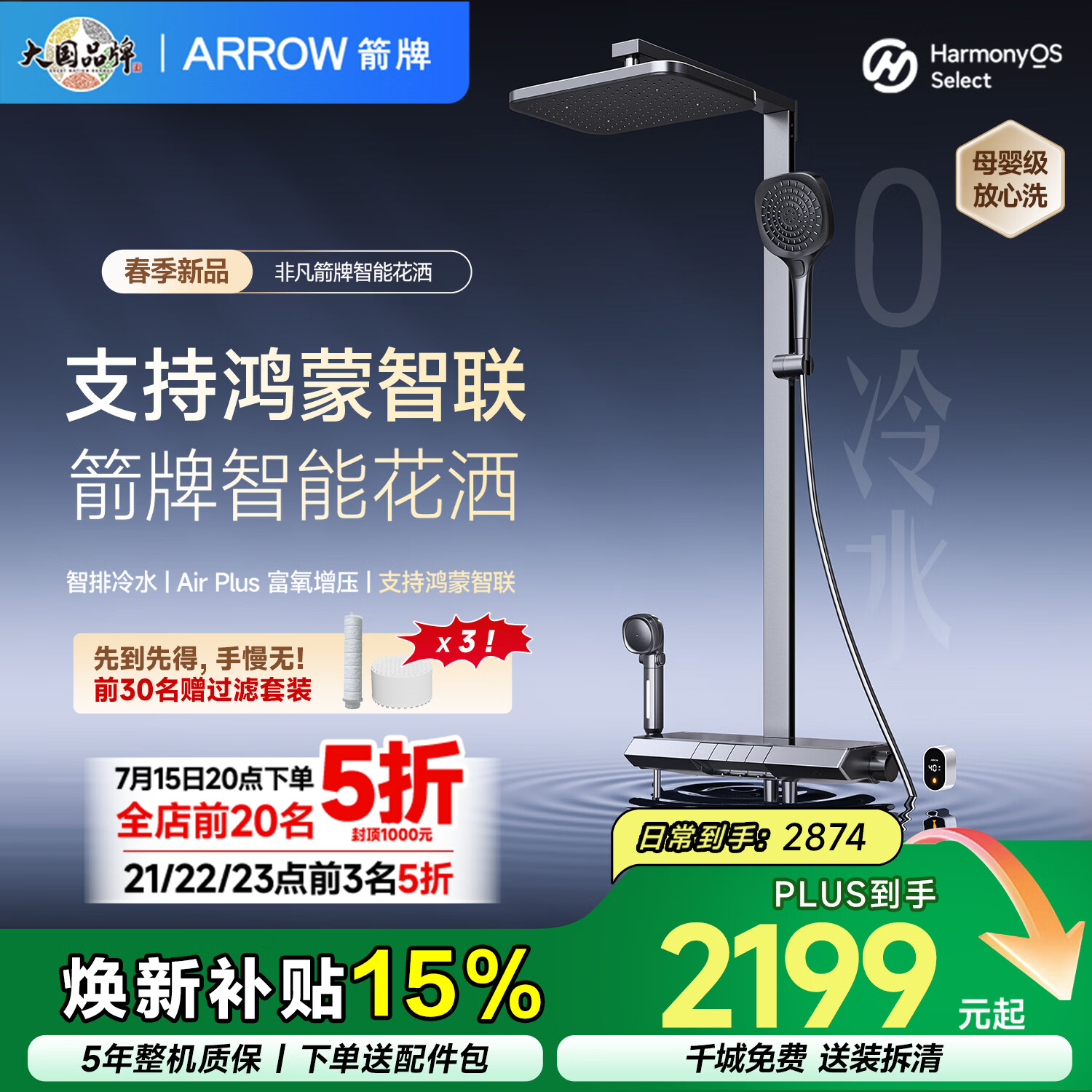 箭牌（ARROW）鸿蒙智选花洒Pro淋浴喷头支持鸿蒙智联HM-P02ZGGW