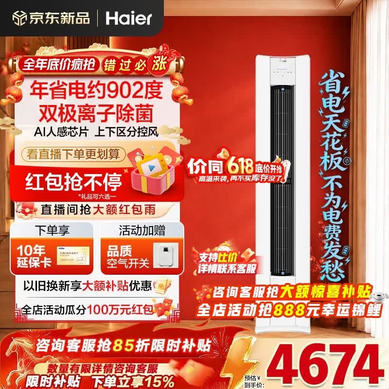 海尔空调净省电Plus二代大3匹强劲冷暖新一级能效节能变频家用立式柜机 双排纯铜管升级大风口离子除菌 大3匹 净省电Plus二代+双极离子除菌+AI人感风