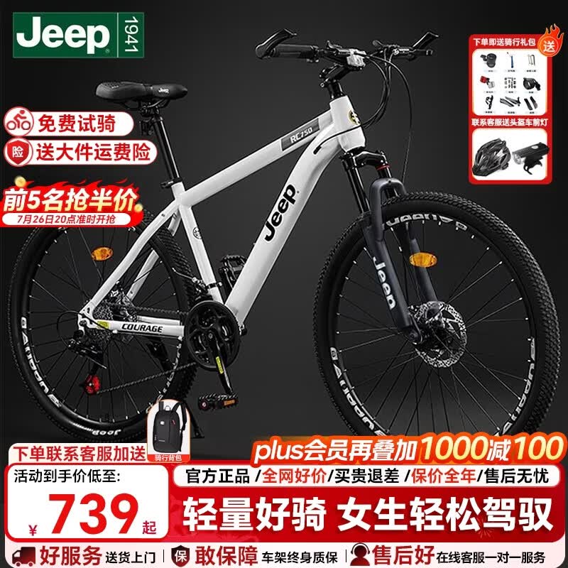 JEEP吉普自行车山地车女款成人可锁死变速碟刹男学生运动通勤车-RC750 RC750-珍珠白 26寸（适合身高160-180cm） 24速-高碳钢-经济实用
