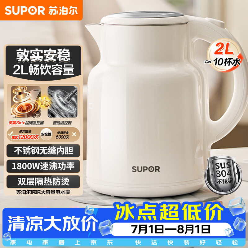 苏泊尔（SUPOR）吨吨大容量电水壶热水壶 2L大容量全钢无缝电热水壶 304不锈钢烧水壶 SW-20T06A