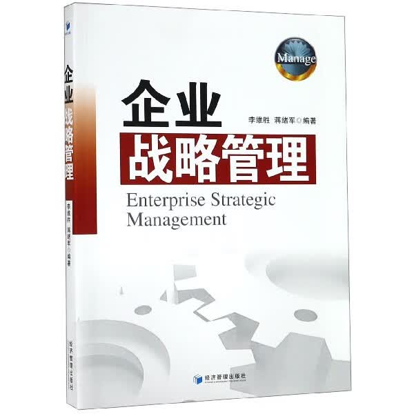 企业战略管理