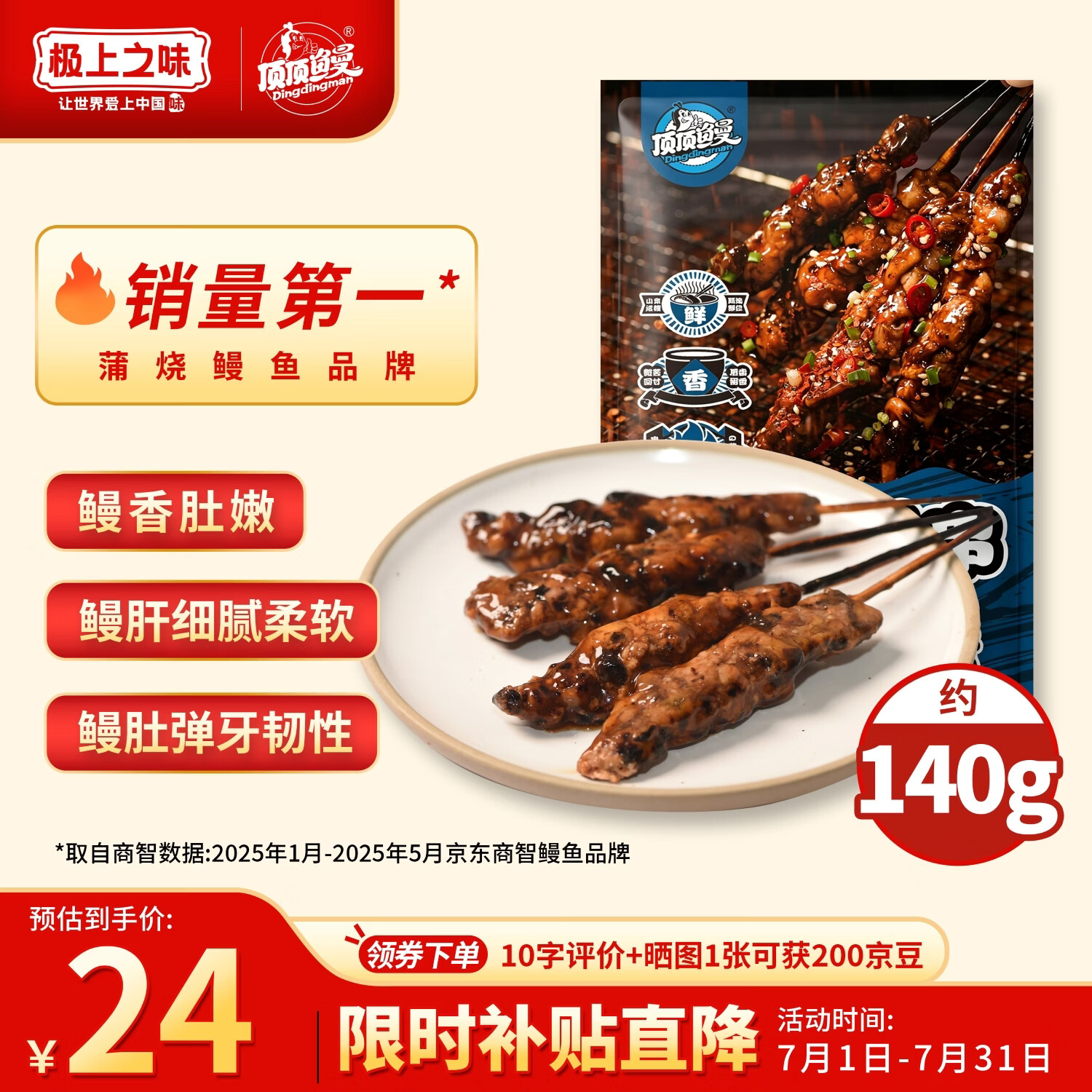 顶顶鳗鳗金肝肚串140g 海鲜烧烤食材菜肴 蒲烧鳗鱼肝肚加热即食