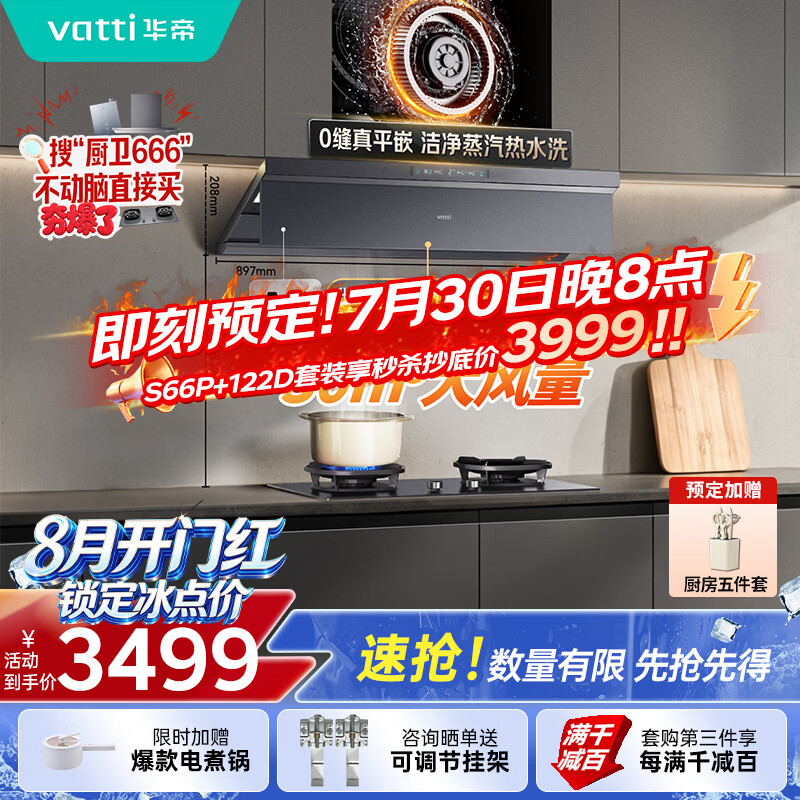 华帝【小飞碟Max尊享版】蒸汽热水洗i11S66P【推荐搭122D灶具】30风量大吸力静音一级能效新款油烟机