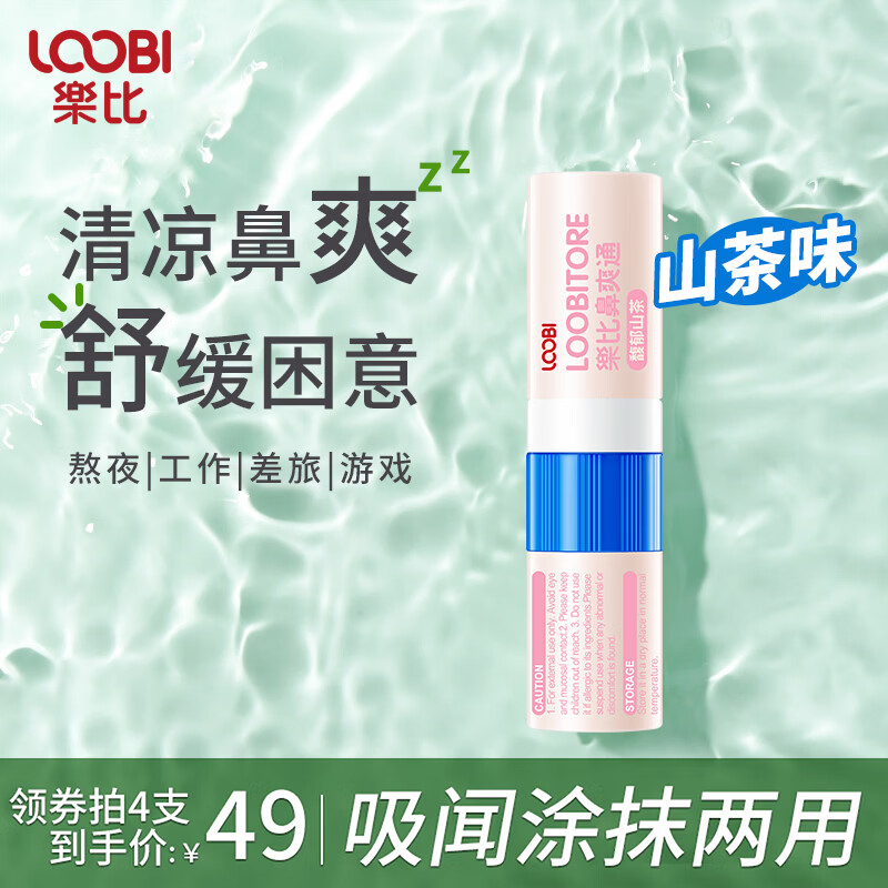 乐比（LOOBI）韩国进口鼻通棒鼻爽通鼻吸式防晕车防犯困加班差旅提神醒脑通气 鼻通棒山茶味1支