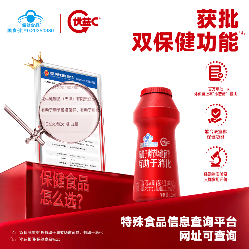 蒙牛优益C低聚半乳糖益生菌饮品100ml×6瓶 6瓶*4盒