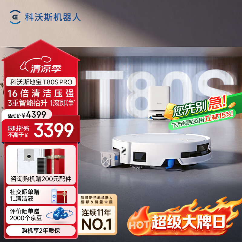 科沃斯【717大牌日】T80S PRO扫地机器人扫拖洗烘一体自动清洗滚筒洗地机器人水箱版