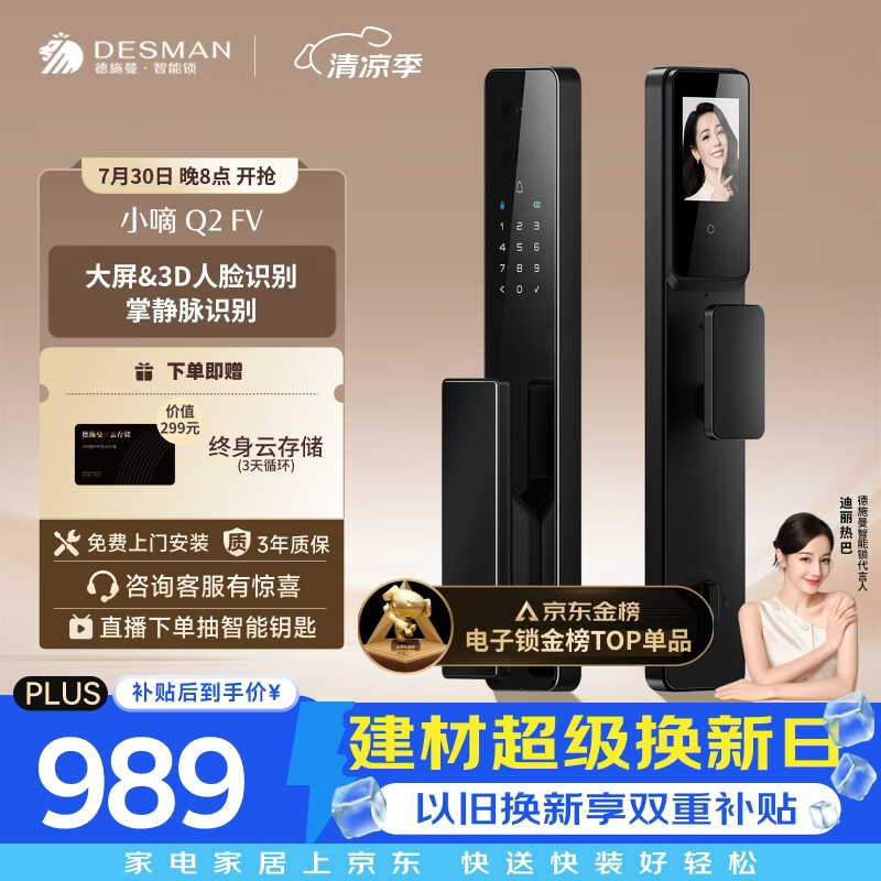 德施曼（DESMAN）智能门锁人脸识别掌静脉可视猫眼大屏防盗密码电子指纹锁Q2FV