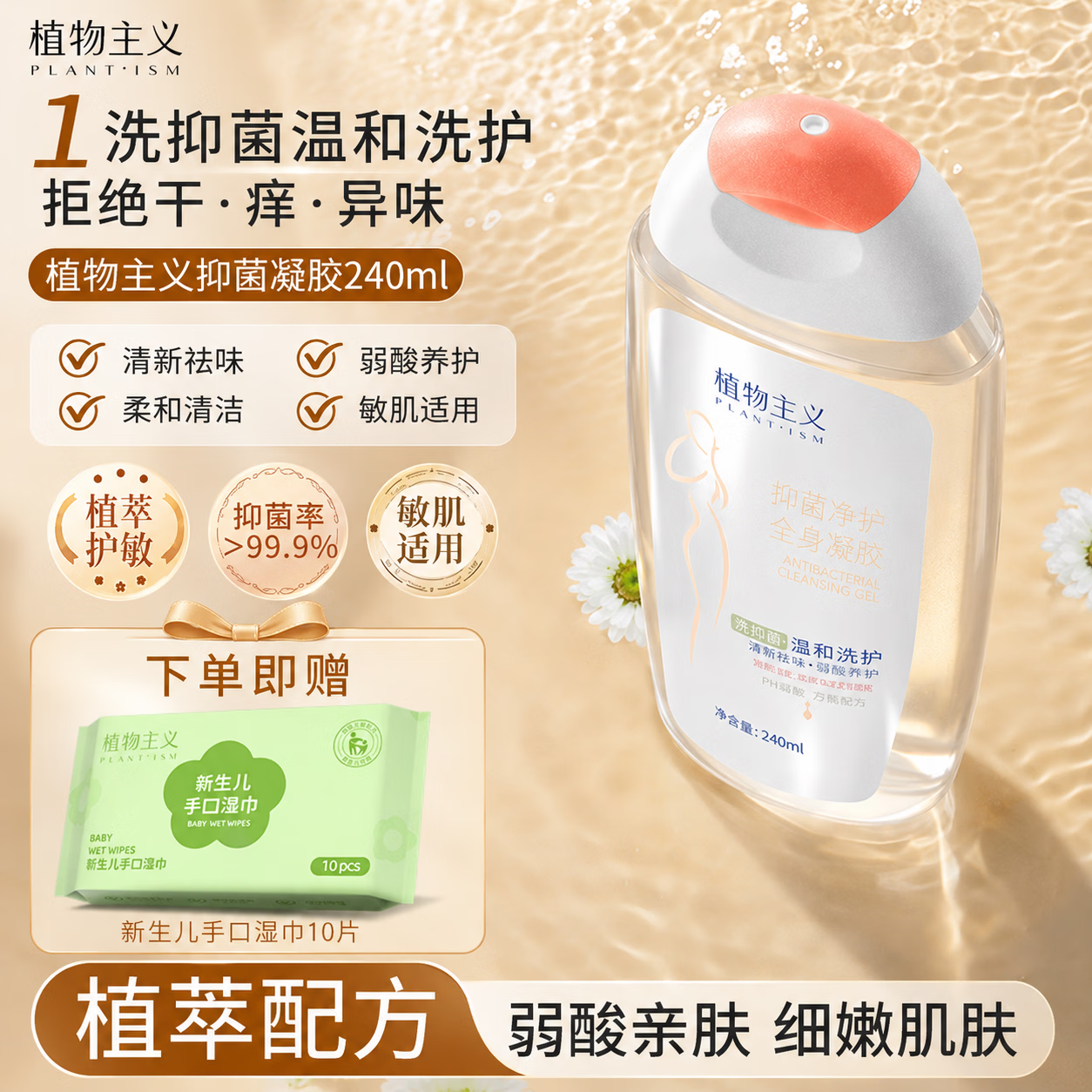 植物主义适孕妇女私处护理液凝胶温和清洁液女性洗护液私密外阴清洗液
