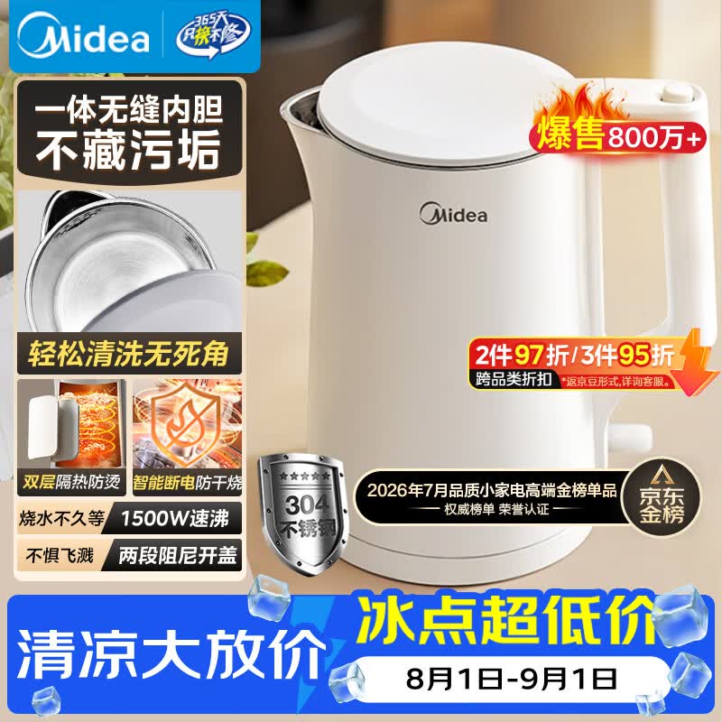 美的（Midea）电热水壶食品级304不锈钢自动断电双层防烫全钢无缝1.5L容量 MK-HJ1566