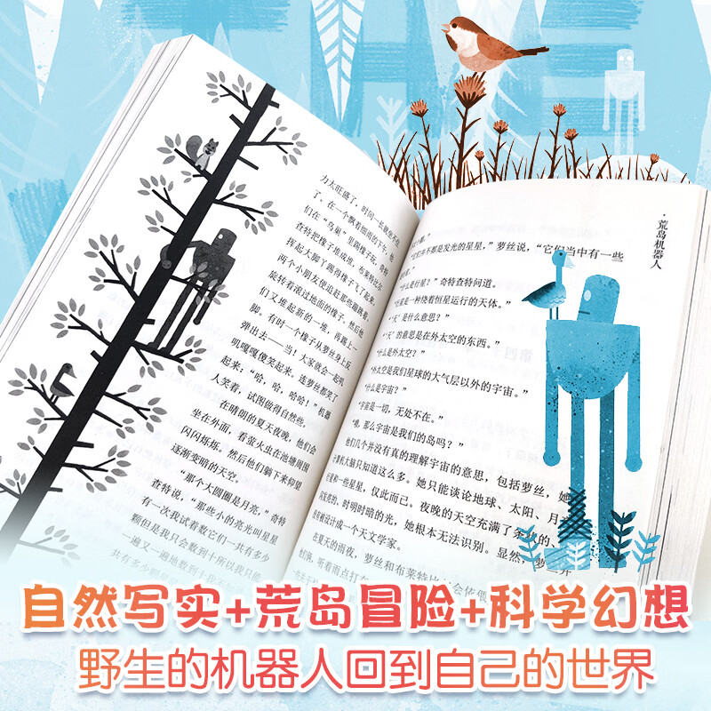 荒岛机器人系列荒岛保卫战逃跑计划梦工场动画力作电影原著小说国际大奖儿童文学书 荒岛机器人+逃跑计划+荒岛保卫战（3册）