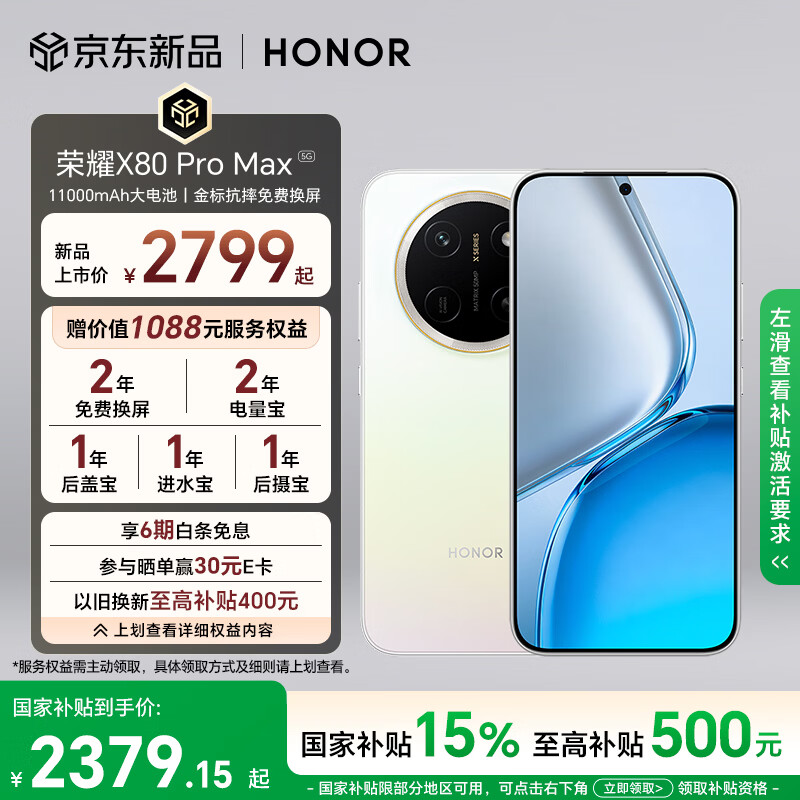 荣耀X80 Pro Max 12+512 月影白 11000mAh大电池 金标抗摔 AI 长续航手机 X70系列新款 国家补贴