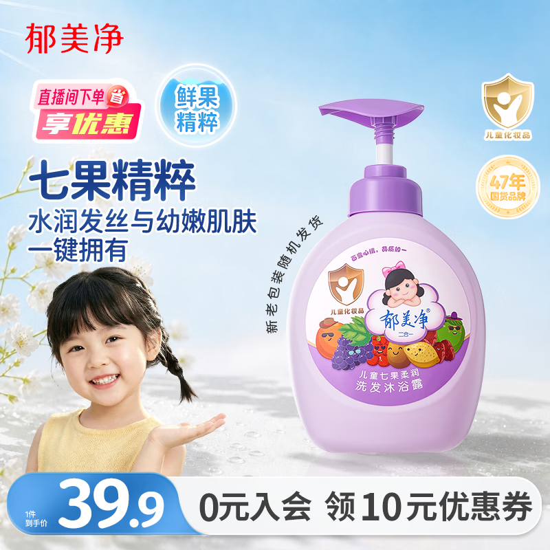 郁美净七果儿童沐浴洗发水二合一550g无硅油青少年鲜奶沐浴柔顺洗发水