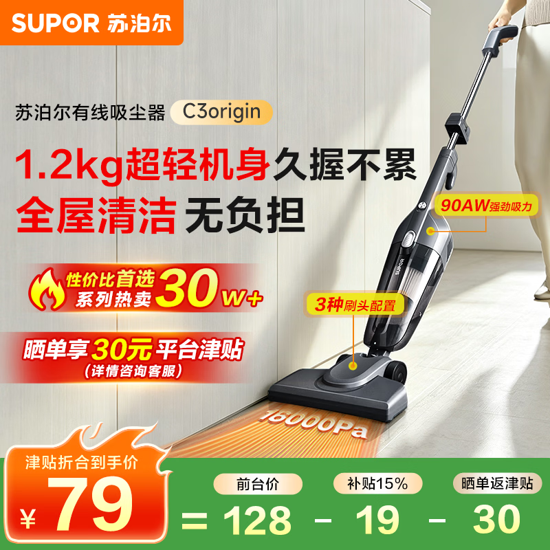 苏泊尔（SUPOR）苏泊尔吸尘器家用有线手持推杆地毯两用大吸力大功率宠物家庭适用EVCS-C3 origin