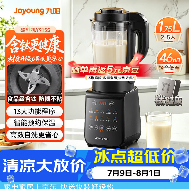 九阳（Joyoung）有钛破壁机家用轻音全自动多功能降噪预约豆浆机榨汁辅食机1.75L五谷杂粮3-5人金榜 Y915s