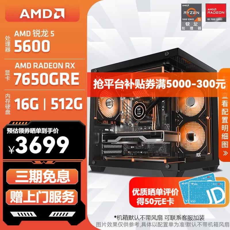 AMD锐龙 R5 5600GT/3050/5060 商用办公电脑主机 家用网课设计台式机 游戏DIY组装电脑 配置8:5600/7650GRE/16G/512G