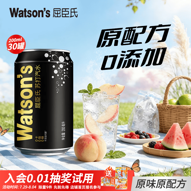 屈臣氏苏打汽水激爽汽水(Super Soda)混合装调酒苏打水 mini原味200ml*30罐